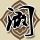 野兽之道